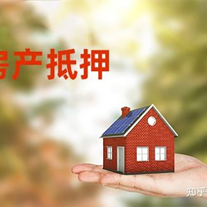 泰山办理房屋抵押贷款流程有哪些--重庆房屋抵押贷款