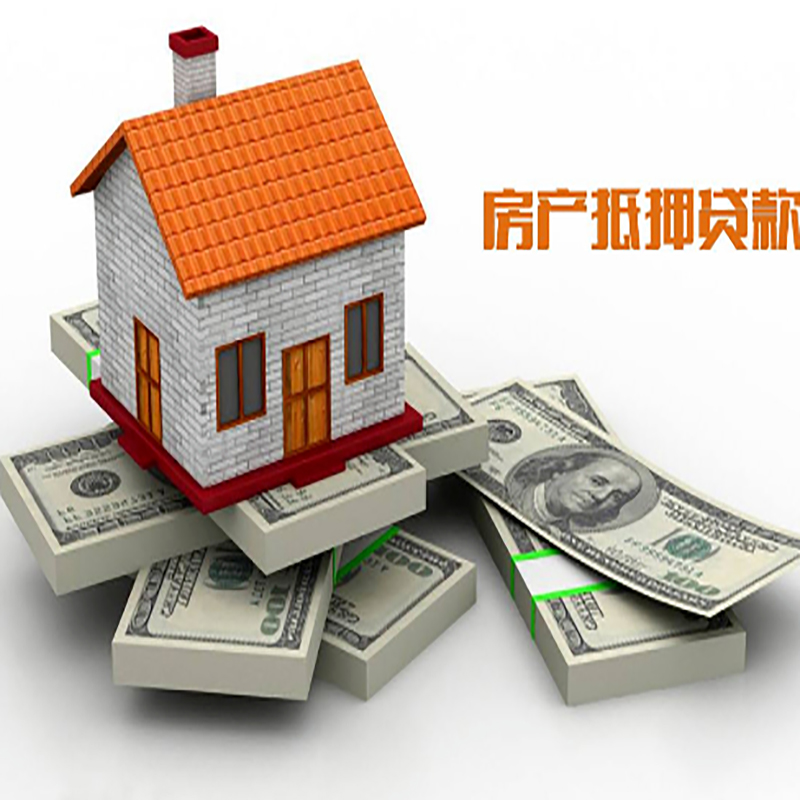 泰山房屋抵押贷款流程|泰山房子抵押贷款