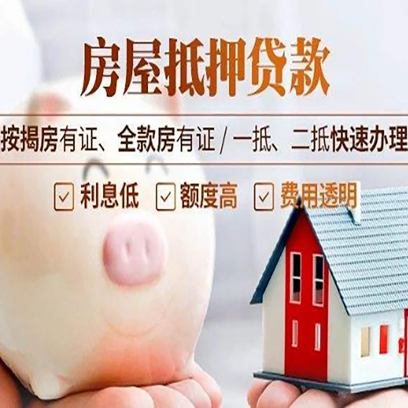泰山房屋抵押贷款年限|房子抵押贷款
