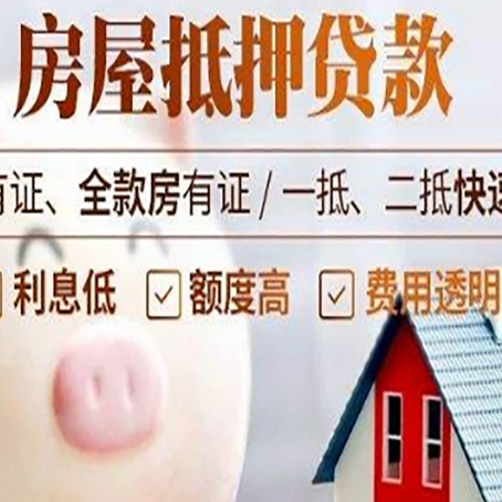 泰山房产抵押贷款的流程是怎么样的?