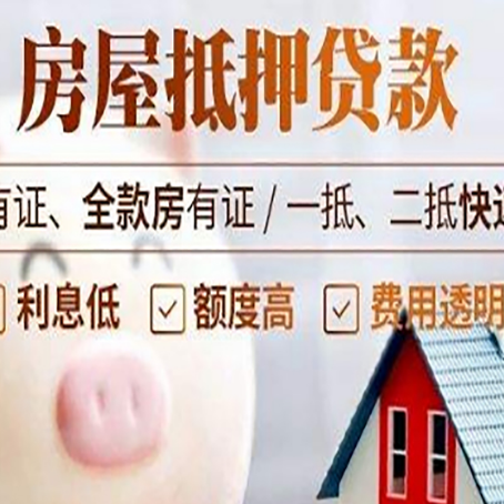 泰山房产抵押贷款好办理吗?