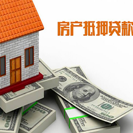 泰山房产抵押贷款利率不一样,问题出在哪？