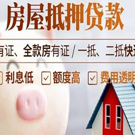 泰山房产抵押贷款要注意五大事项！