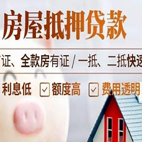 泰山房子二次抵押贷款的步骤？