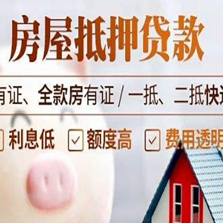 泰山房产抵押贷款不通过的原因
