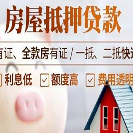 泰山房产抵押贷款办理的流程
