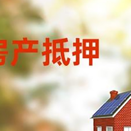 泰山房屋抵押贷款需要房产证吗？