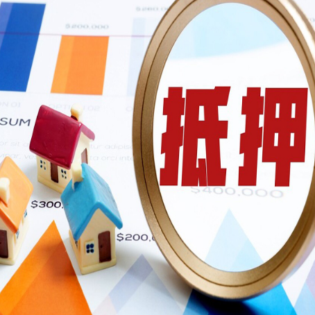 泰山房子抵押贷款还不上怎么办？