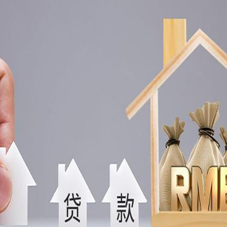 泰山房产抵押贷款条件与手续全解析