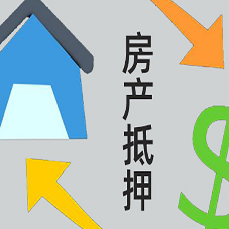 泰山房产抵押贷款没工作德行吗